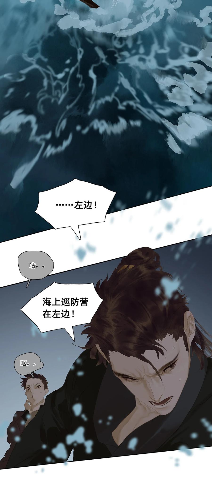 春江花月 - 148 无妄之灾（下） - 第12张图