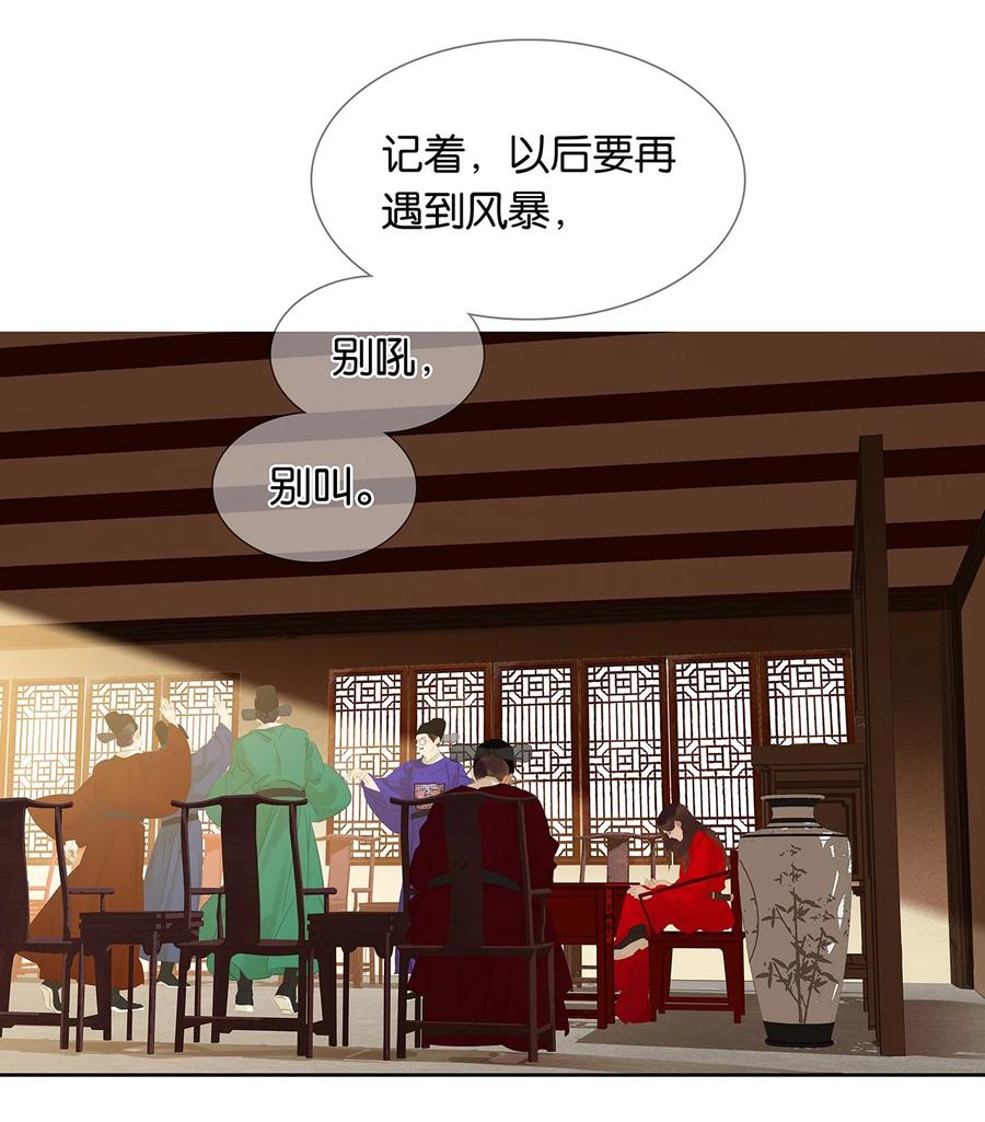 春江花月 - 148 无妄之灾（下） - 第52张图