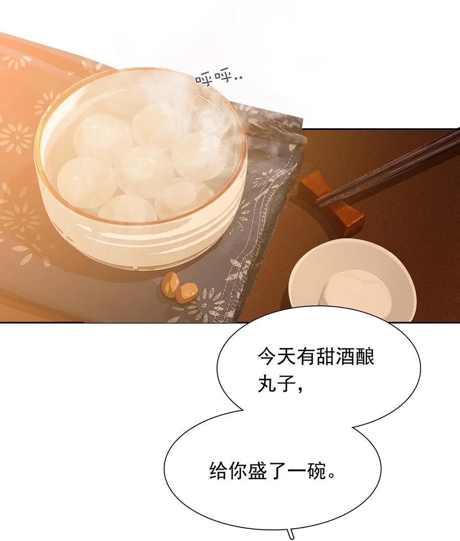 春江花月 - 148 无妄之灾（下） - 第6张图