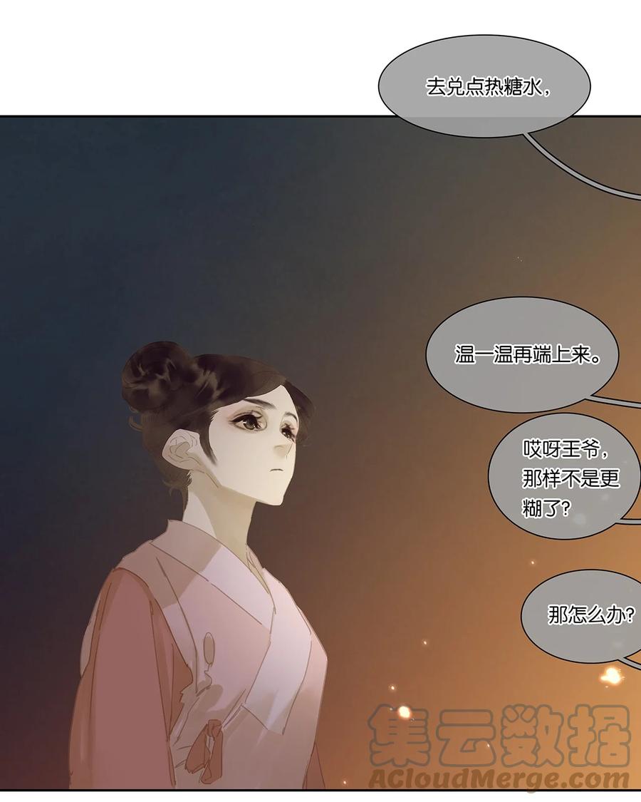 春江花月 - 148 无妄之灾（下） - 第9张图