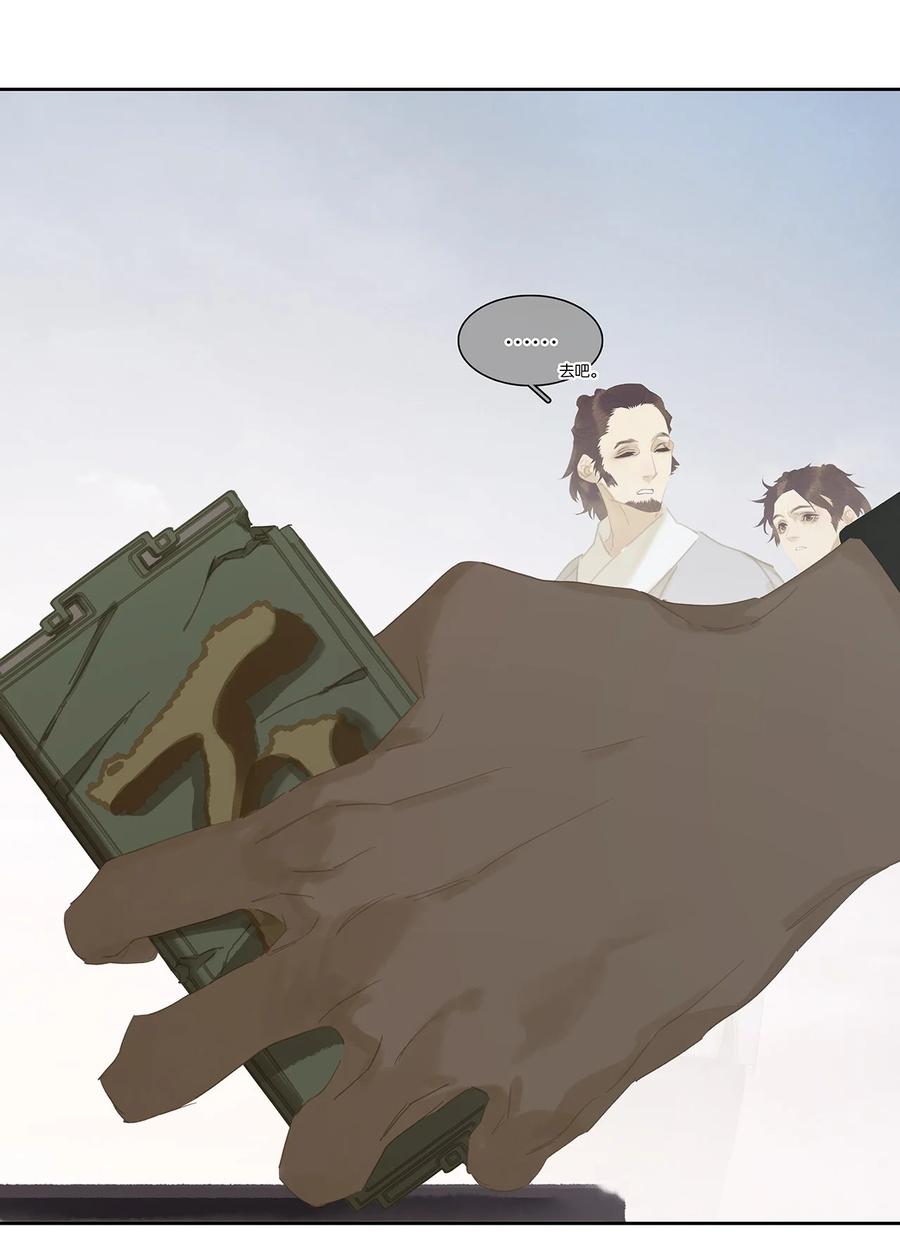 春江花月 - 148 无妄之灾（下） - 第31张图