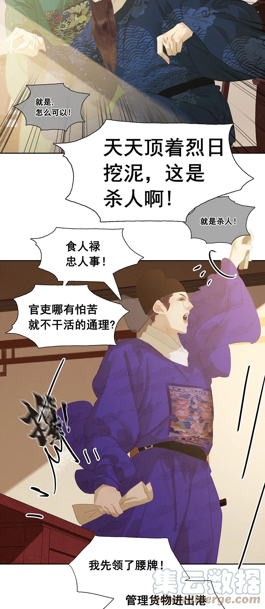 春江花月 - 148 无妄之灾（下） - 第41张图