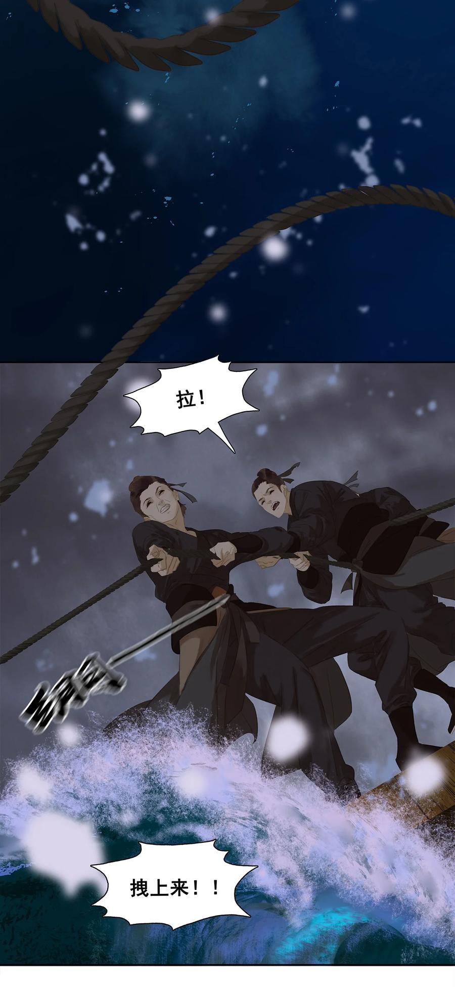 春江花月 - 148 无妄之灾（下） - 第22张图