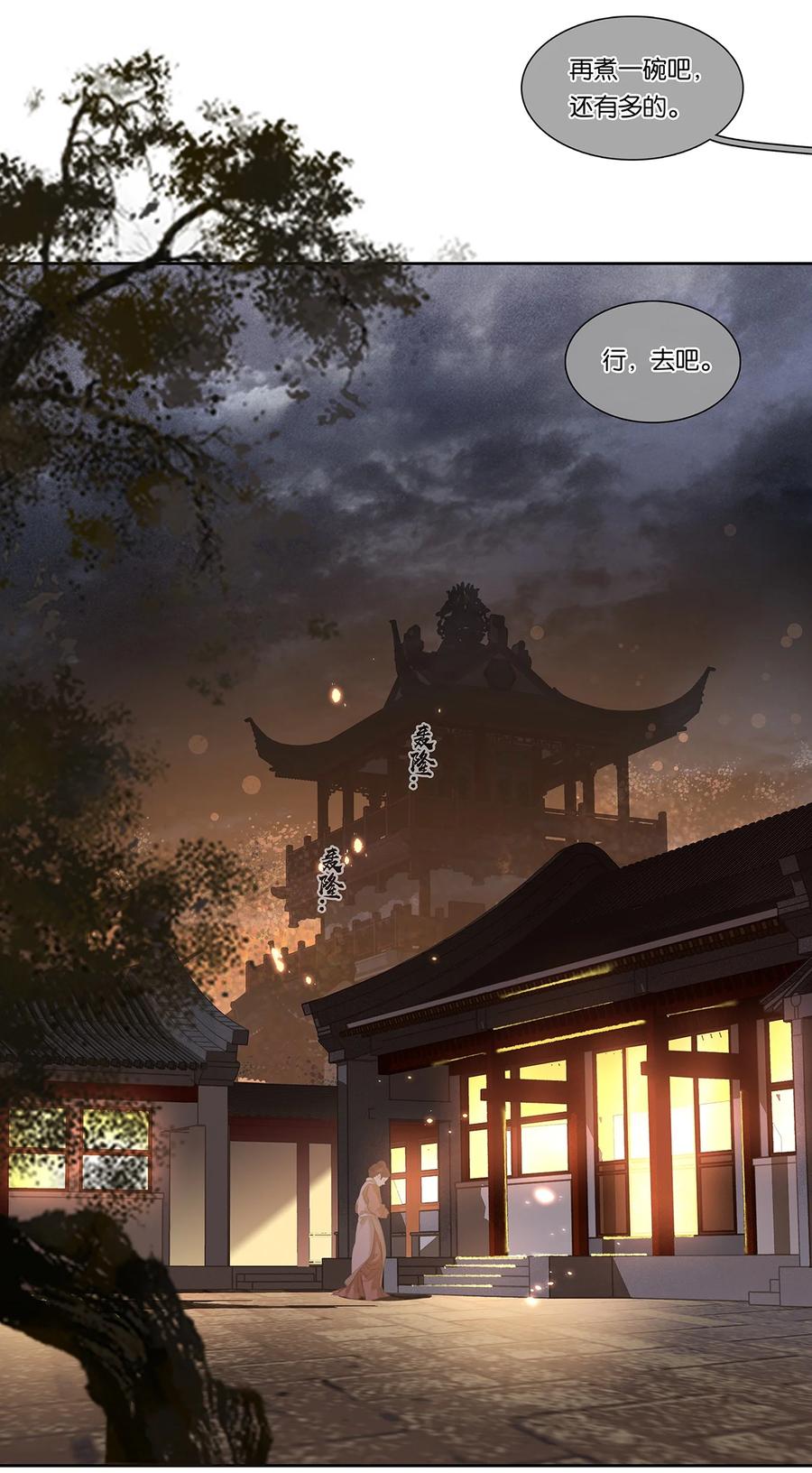 春江花月 - 148 无妄之灾（下） - 第10张图