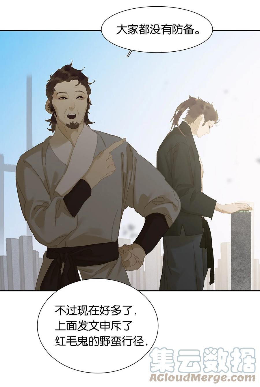 春江花月 - 148 无妄之灾（下） - 第29张图