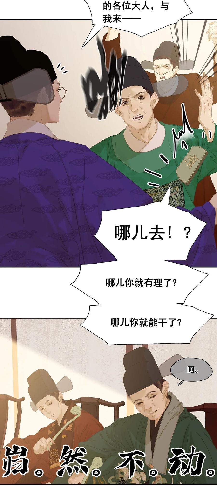 春江花月 - 148 无妄之灾（下） - 第42张图