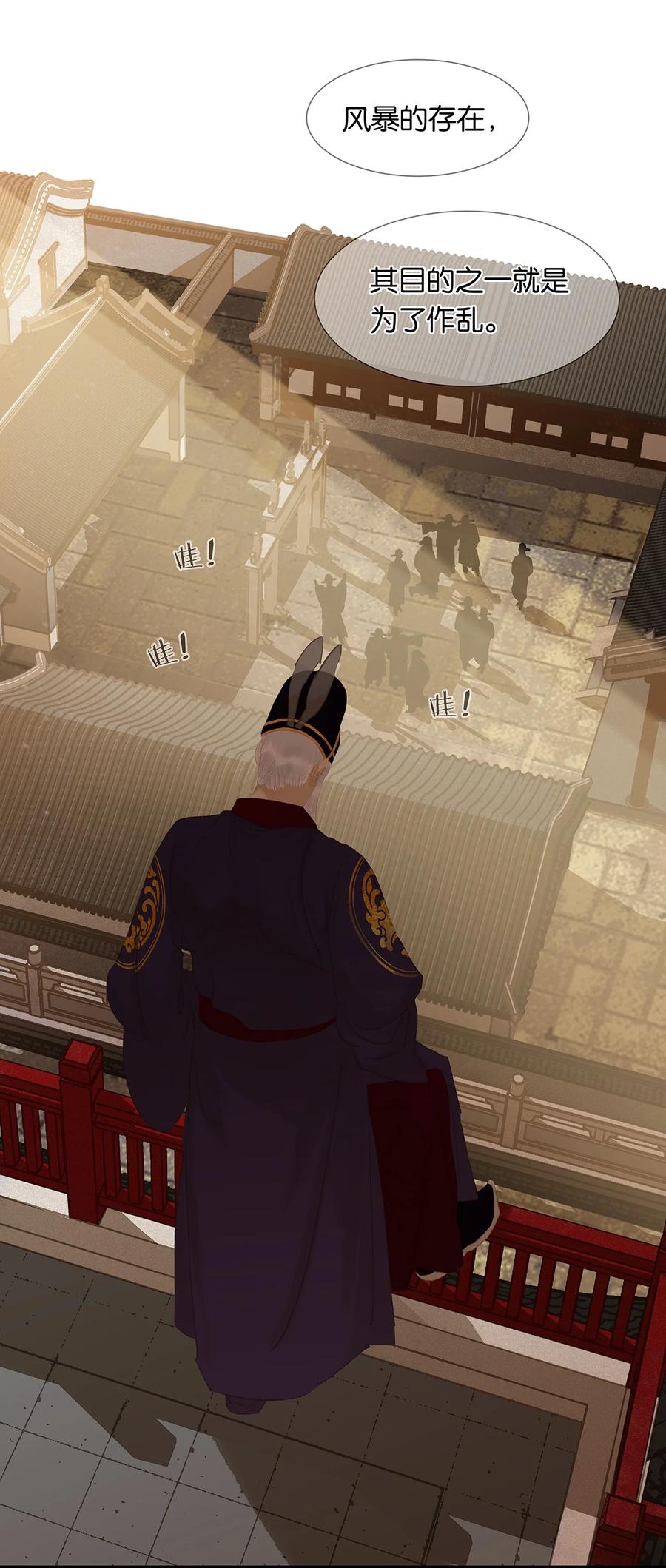 春江花月 - 148 无妄之灾（下） - 第50张图