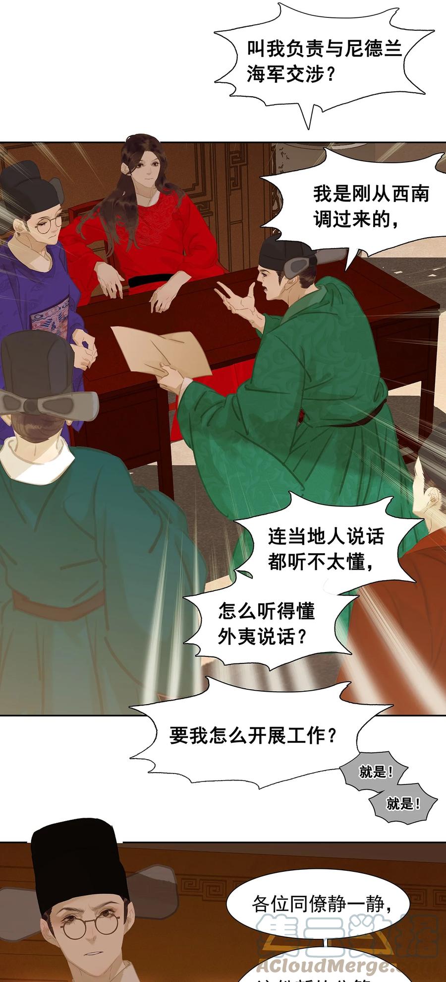 春江花月 - 148 无妄之灾（下） - 第37张图