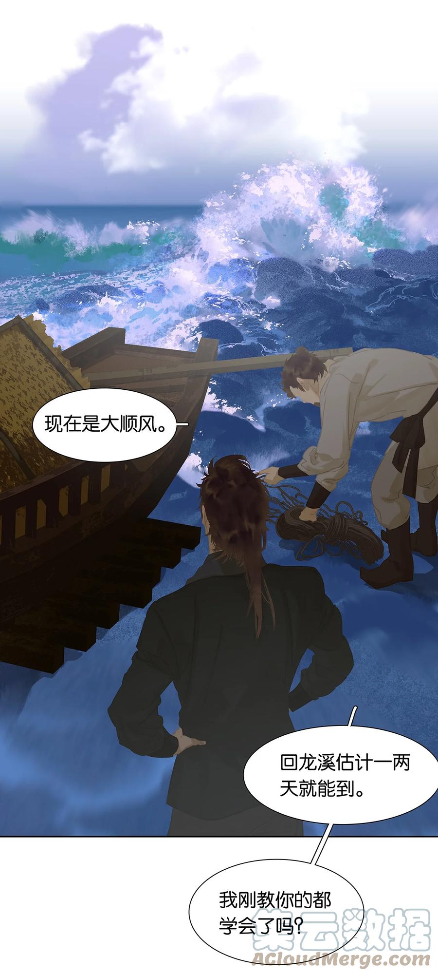 春江花月 - 148 无妄之灾（下） - 第57张图