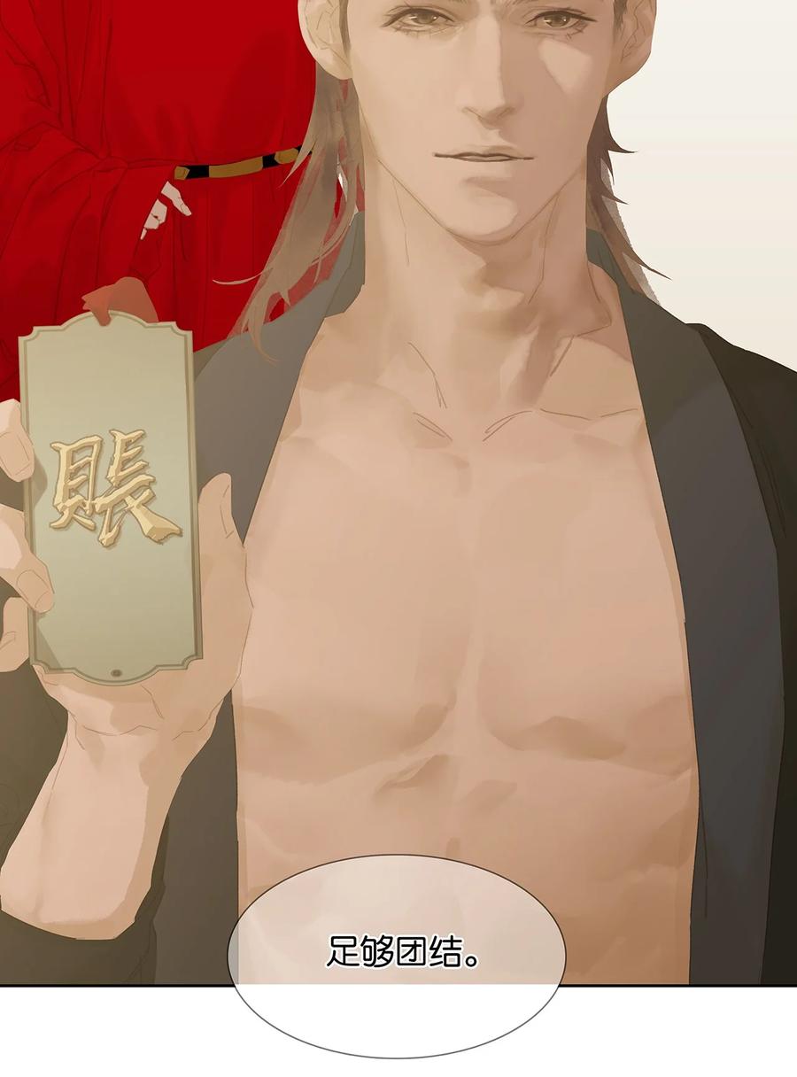 春江花月 - 148 无妄之灾（下） - 第68张图