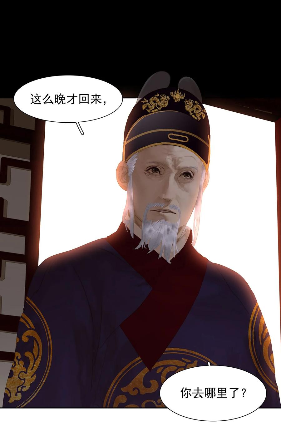 春江花月 - 148 无妄之灾（下） - 第3张图