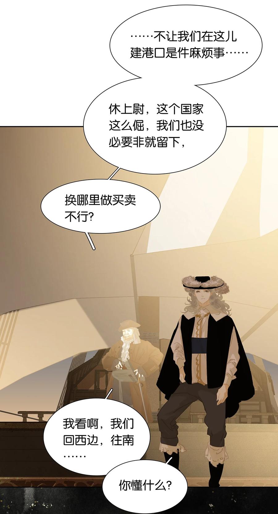 春江花月 - 148 无妄之灾（下） - 第88张图