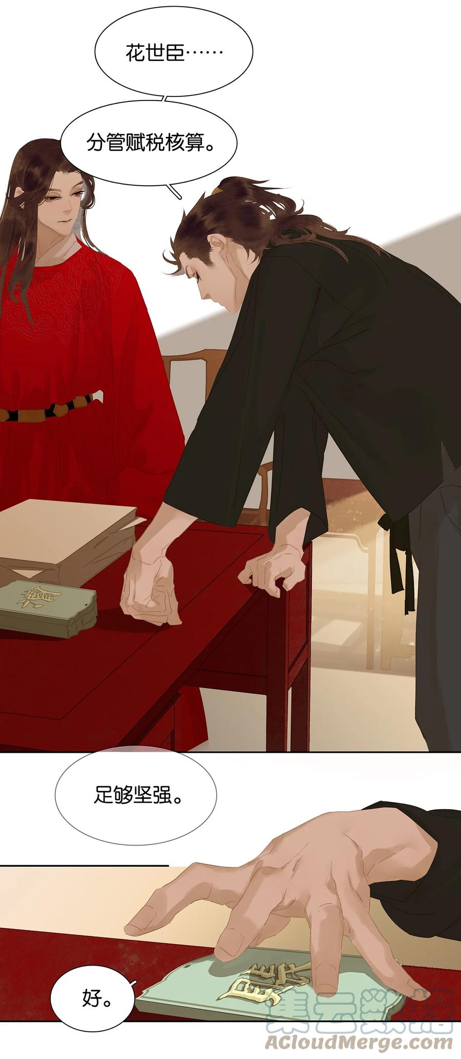 春江花月 - 148 无妄之灾（下） - 第65张图