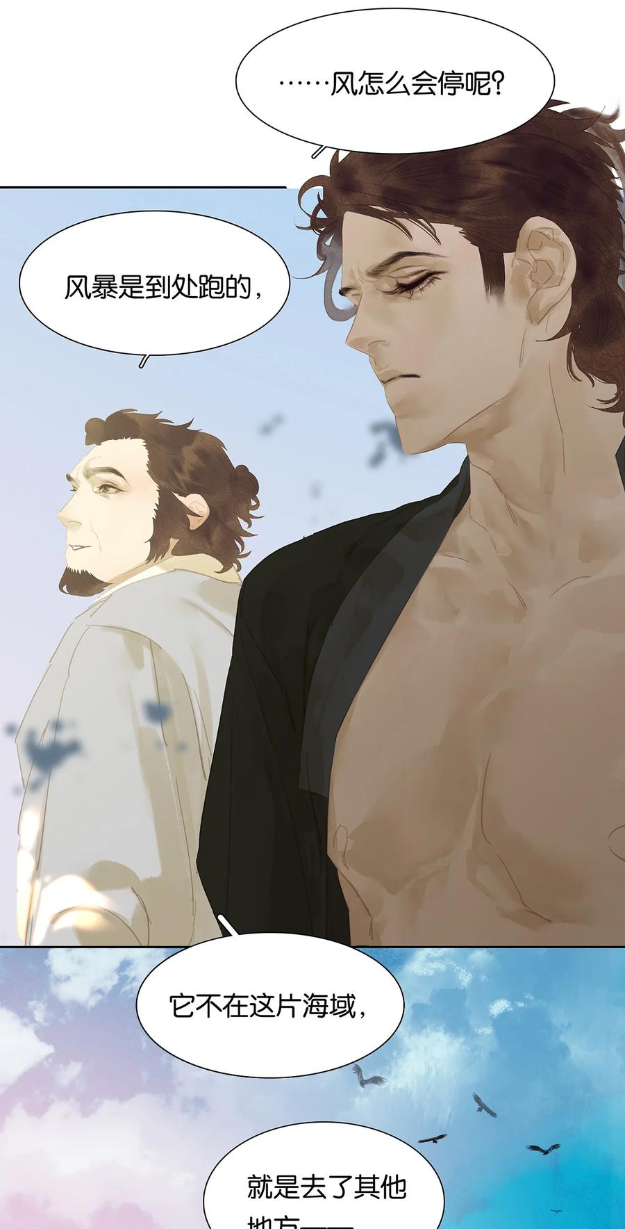 春江花月 - 148 无妄之灾（下） - 第35张图