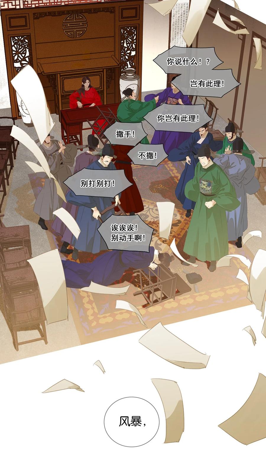 春江花月 - 148 无妄之灾（下） - 第46张图