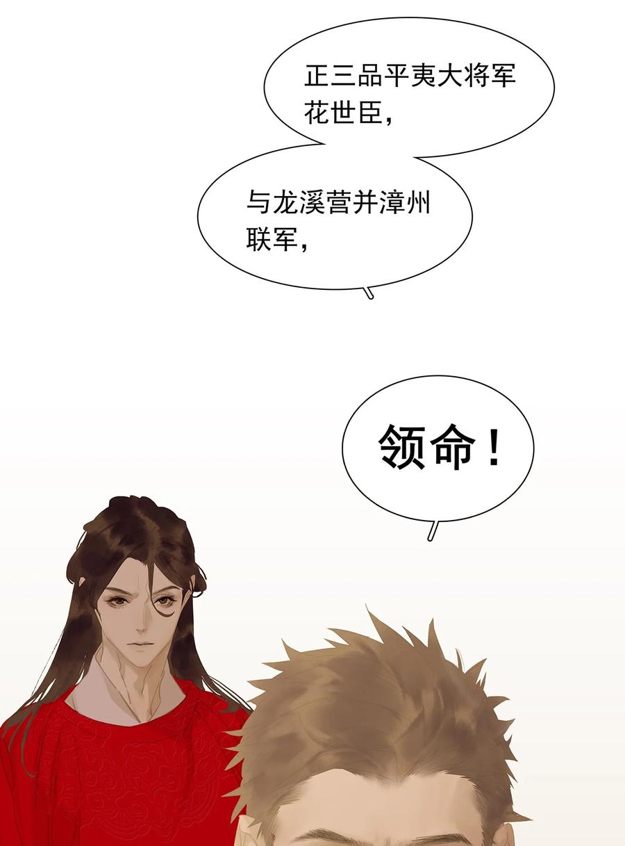 春江花月 - 148 无妄之灾（下） - 第67张图