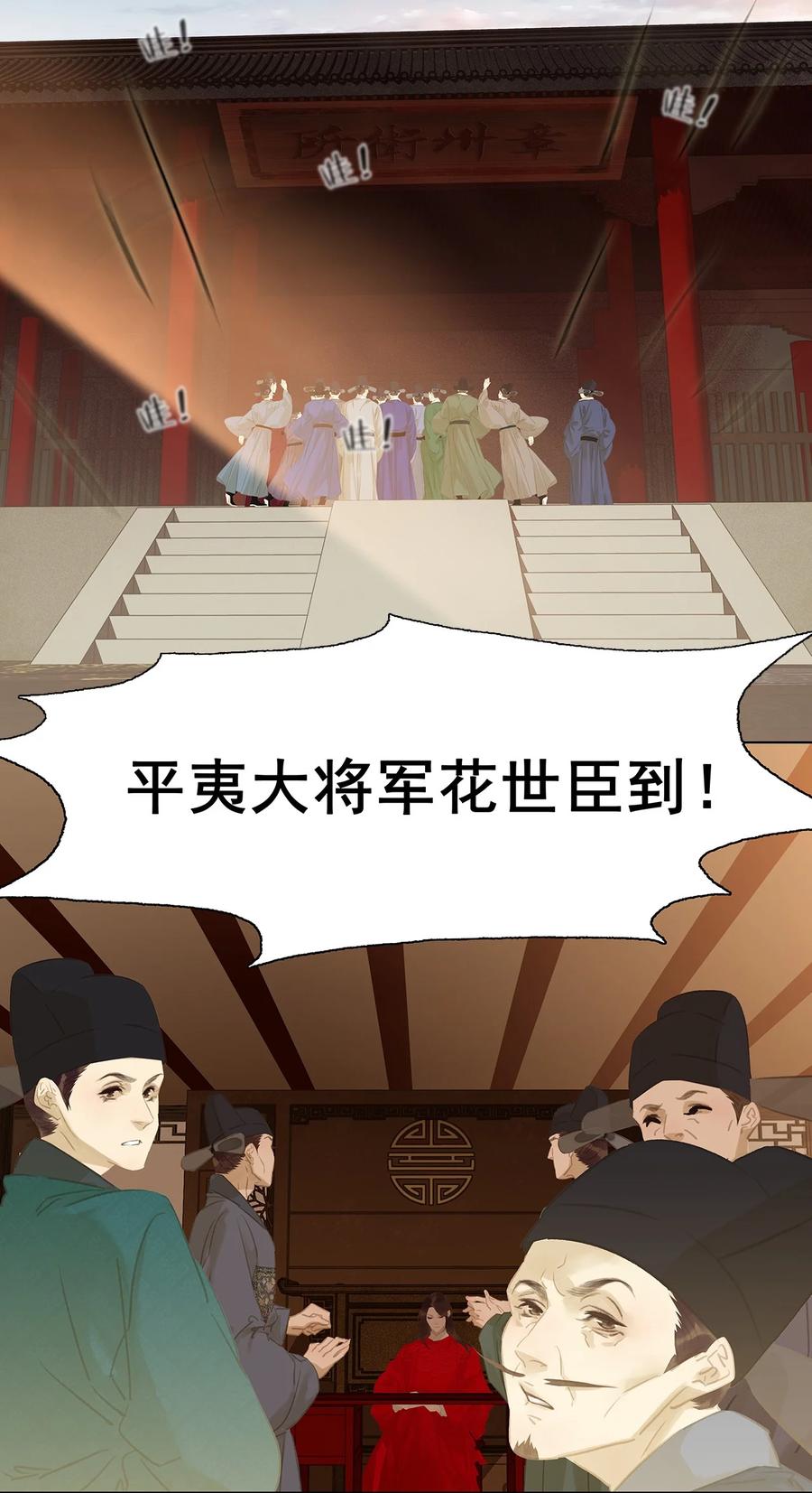 春江花月 - 148 无妄之灾（下） - 第62张图