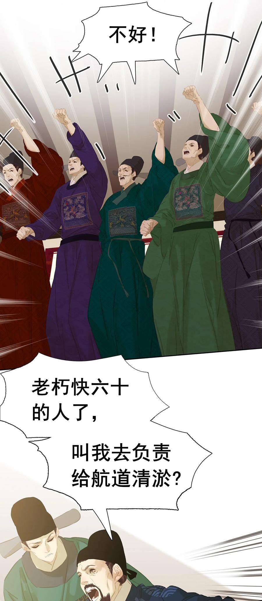 春江花月 - 148 无妄之灾（下） - 第40张图