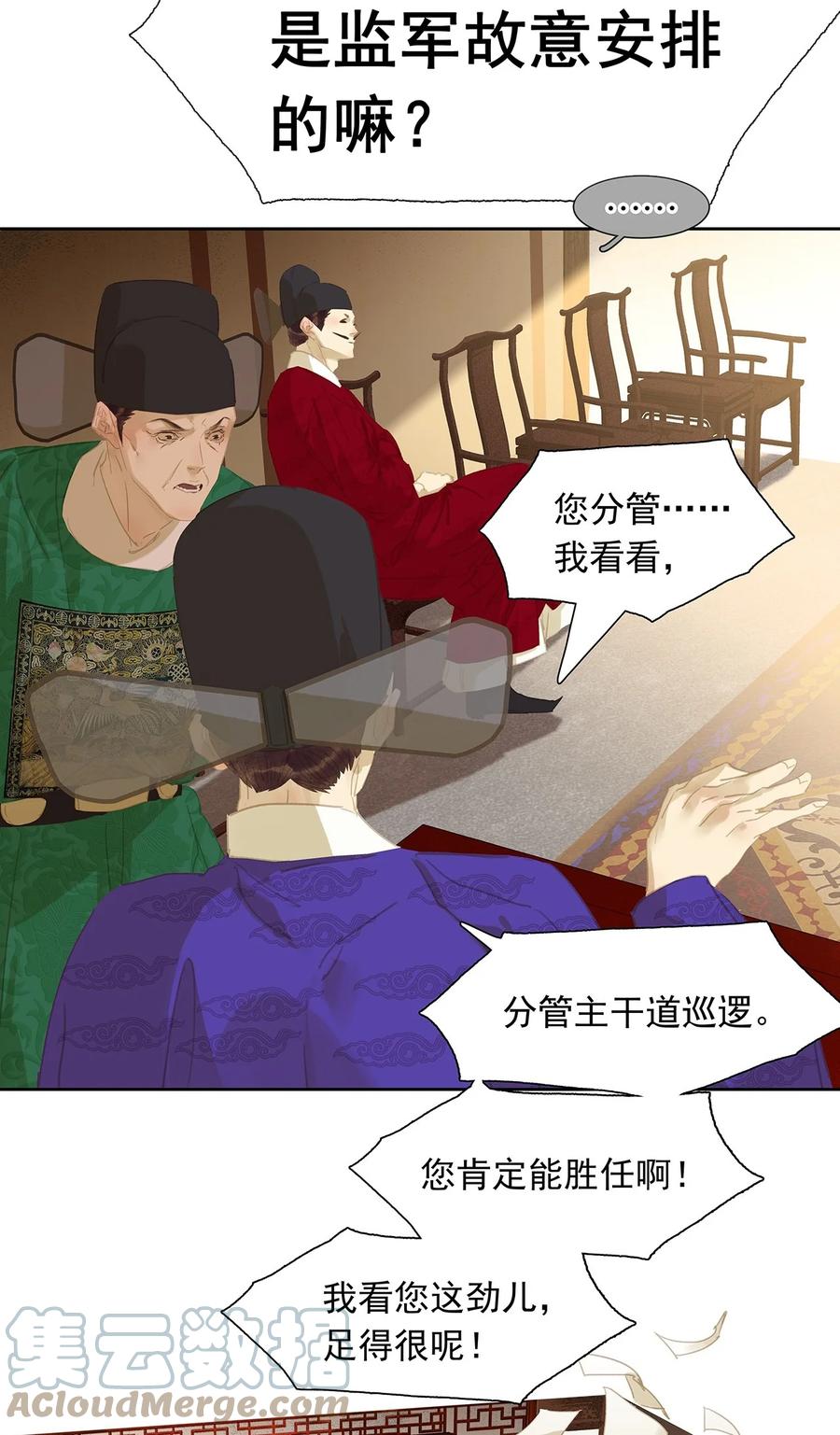 春江花月 - 148 无妄之灾（下） - 第45张图