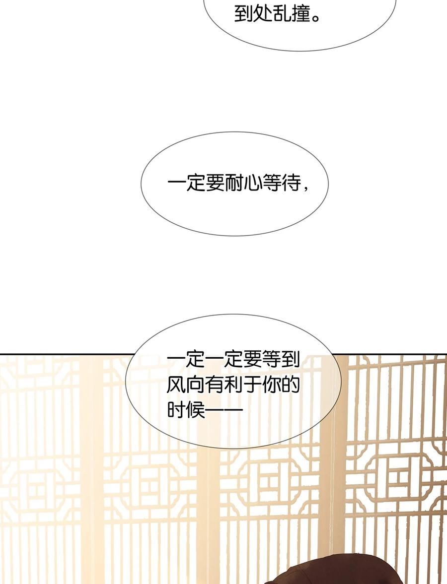 春江花月 - 148 无妄之灾（下） - 第54张图