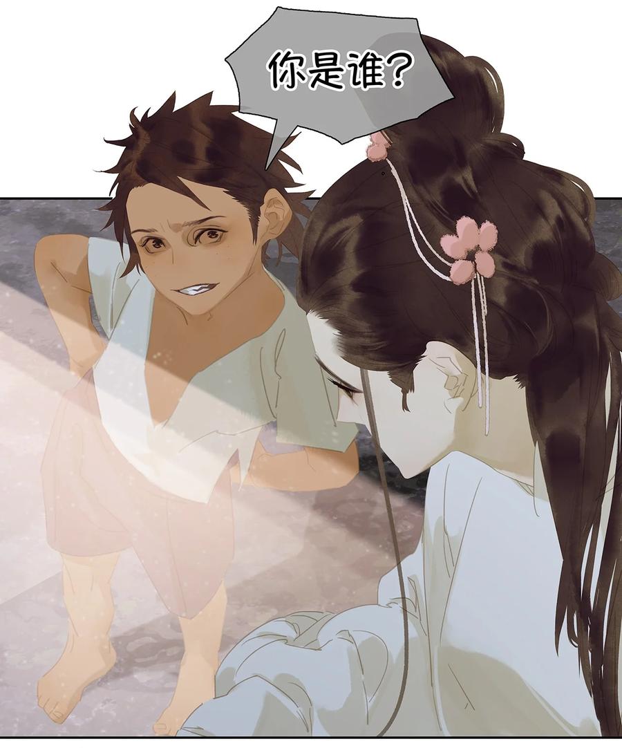 春江花月 - 149 穷山恶水（上） - 第26张图