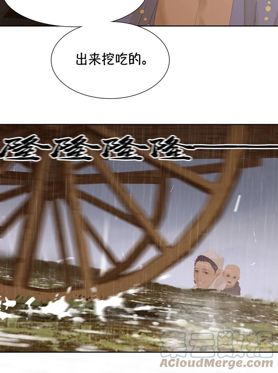 春江花月 - 149 穷山恶水（上） - 第49张图