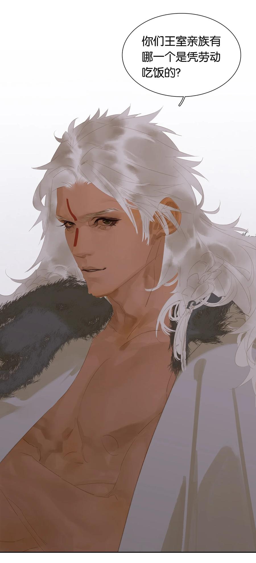 春江花月 - 149 穷山恶水（上） - 第59张图