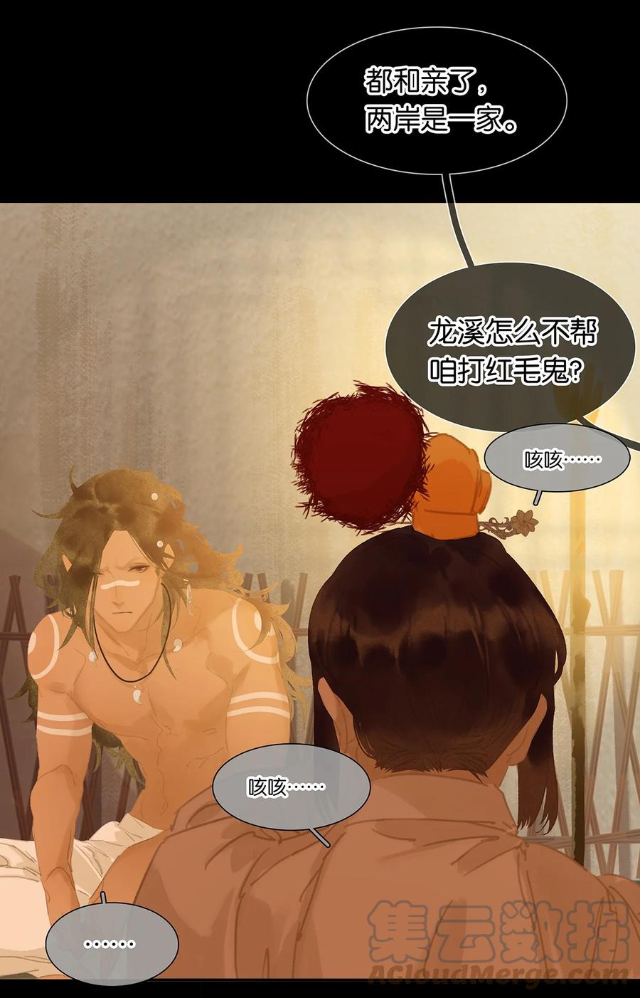 春江花月 - 149 穷山恶水（上） - 第40张图