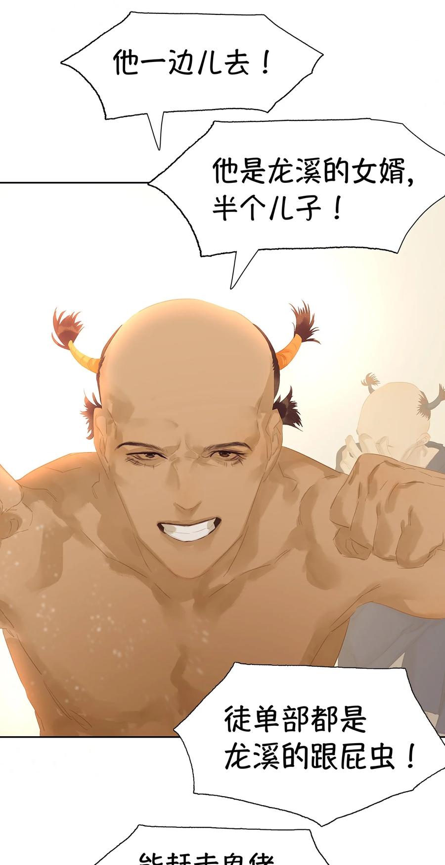 春江花月 - 149 穷山恶水（上） - 第8张图