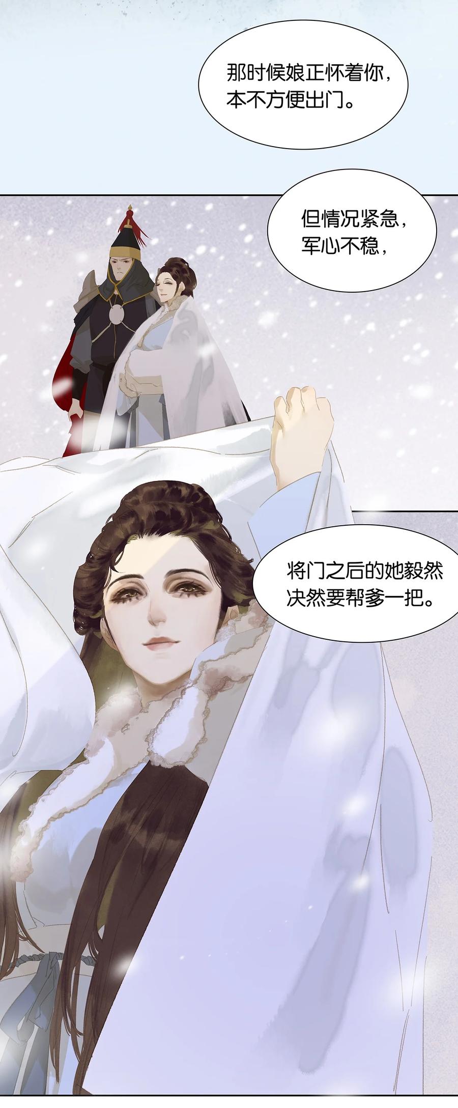 春江花月 - 149 穷山恶水（上） - 第18张图