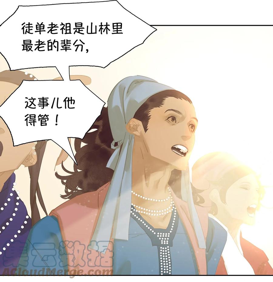 春江花月 - 149 穷山恶水（上） - 第7张图