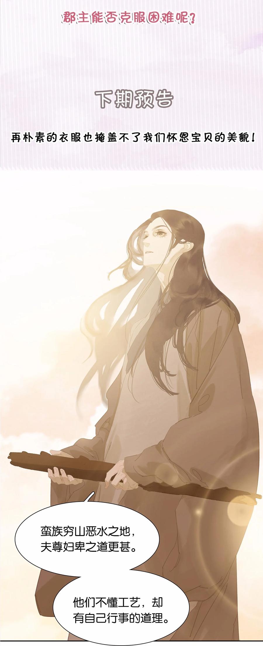 春江花月 - 149 穷山恶水（上） - 第77张图