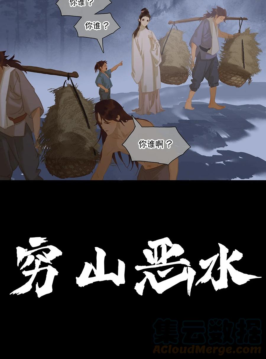 春江花月 - 149 穷山恶水（上） - 第28张图