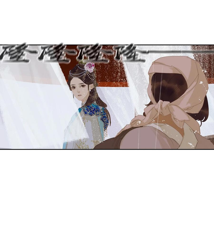 春江花月 - 149 穷山恶水（上） - 第50张图