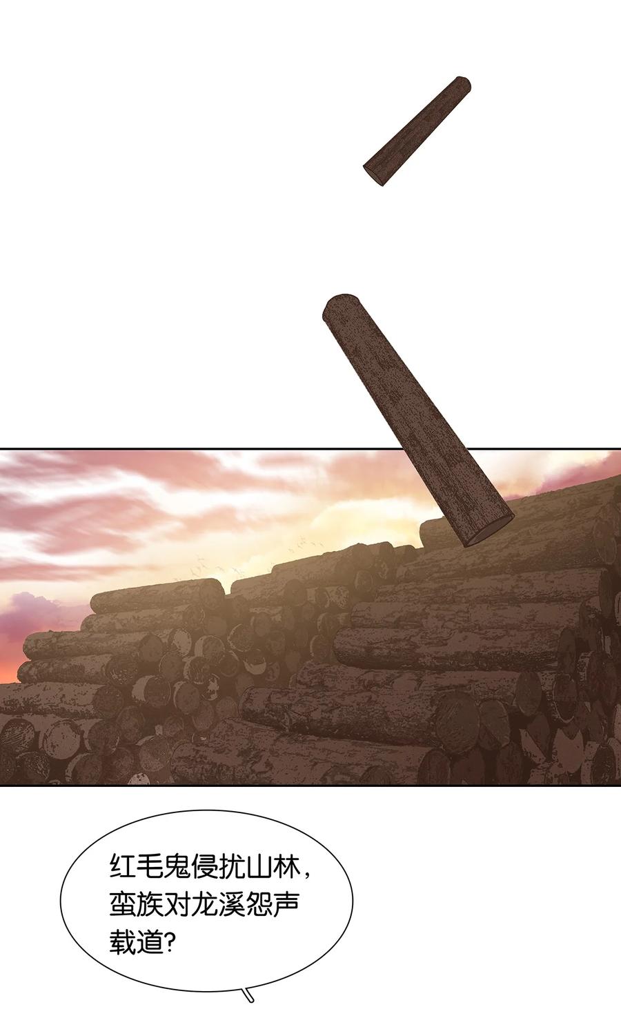 春江花月 - 149 穷山恶水（上） - 第12张图