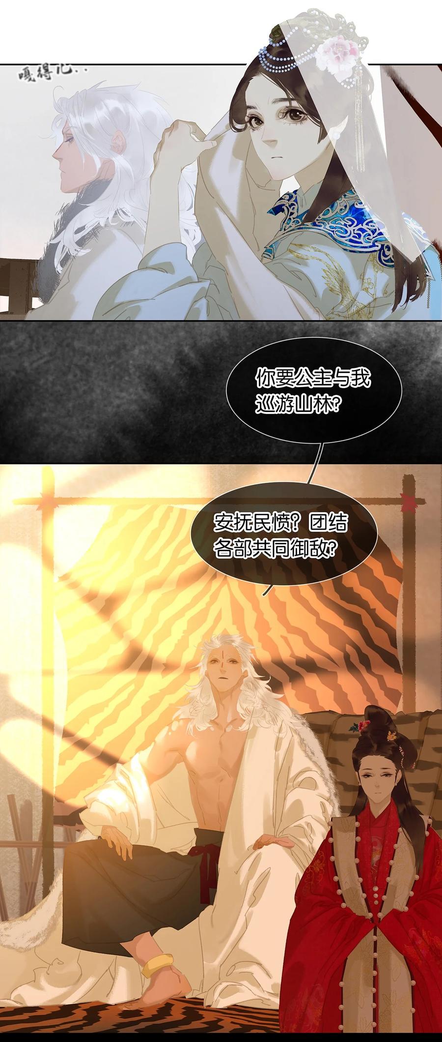 春江花月 - 149 穷山恶水（上） - 第38张图