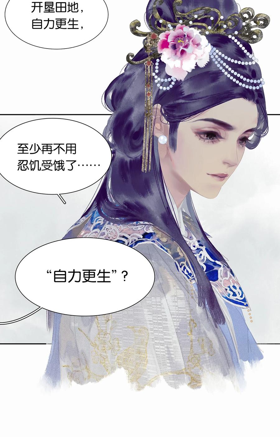 春江花月 - 149 穷山恶水（上） - 第57张图