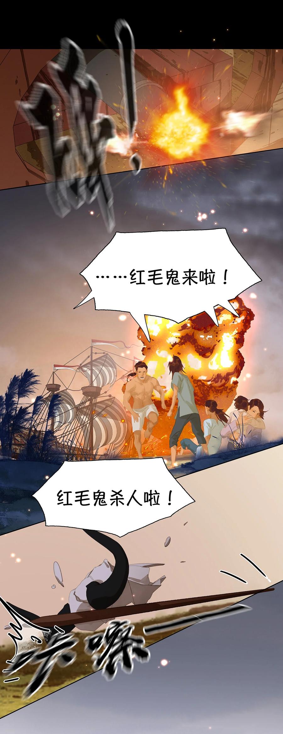 春江花月 - 149 穷山恶水（上） - 第3张图