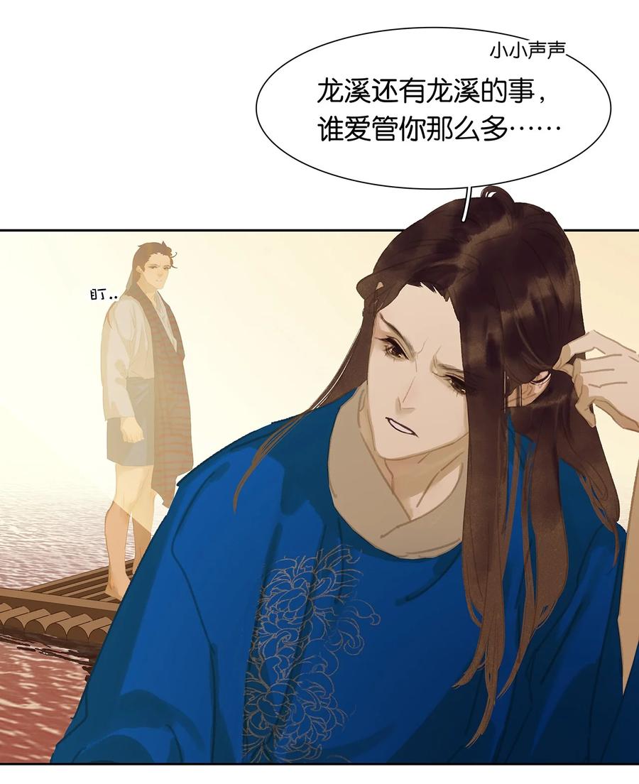 春江花月 - 149 穷山恶水（上） - 第15张图