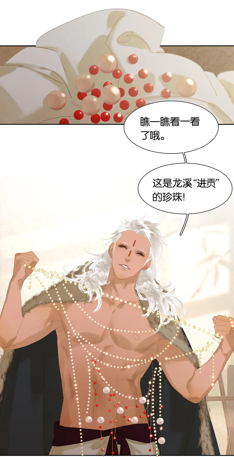 春江花月 - 149 穷山恶水（上） - 第29张图