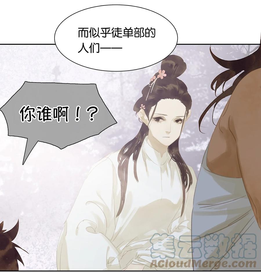 春江花月 - 149 穷山恶水（上） - 第25张图