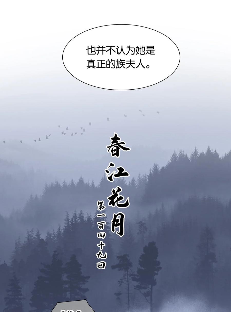 春江花月 - 149 穷山恶水（上） - 第27张图