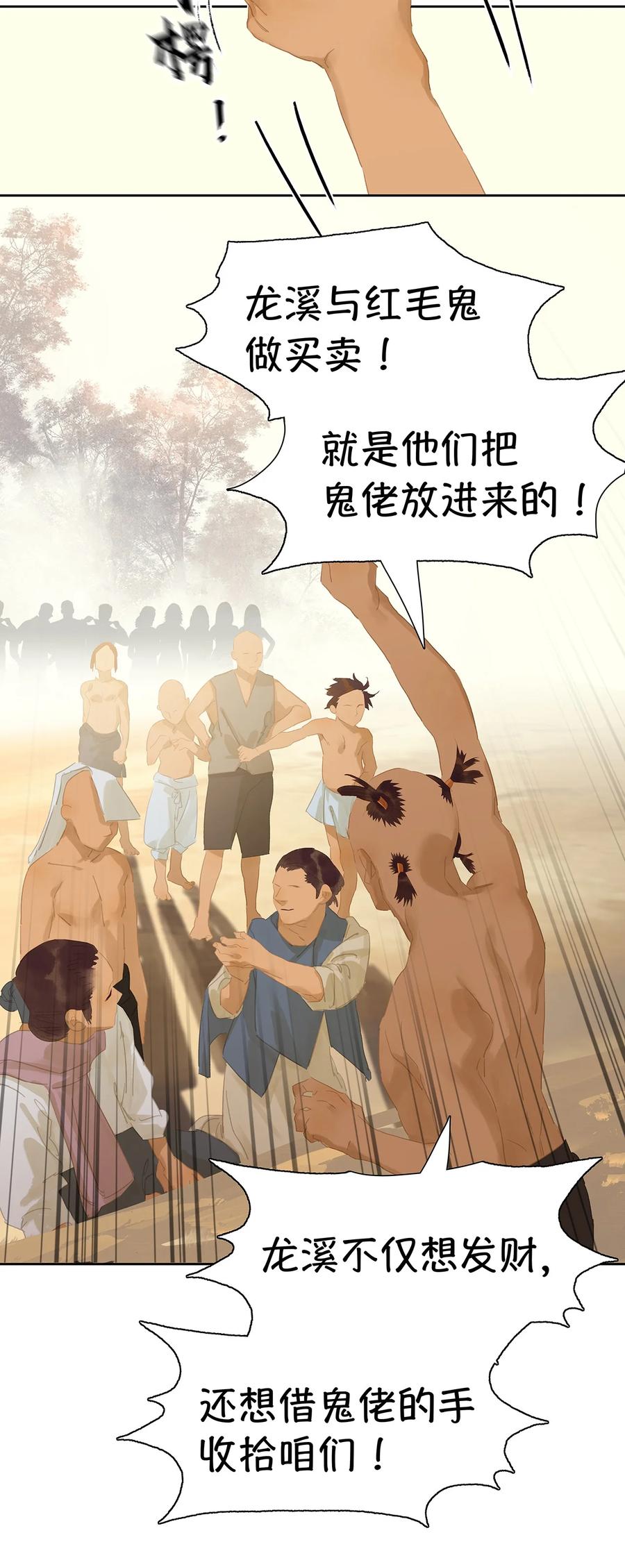 春江花月 - 149 穷山恶水（上） - 第6张图