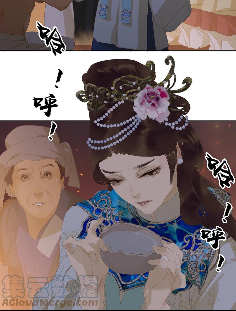 春江花月 - 149 穷山恶水（上） - 第70张图