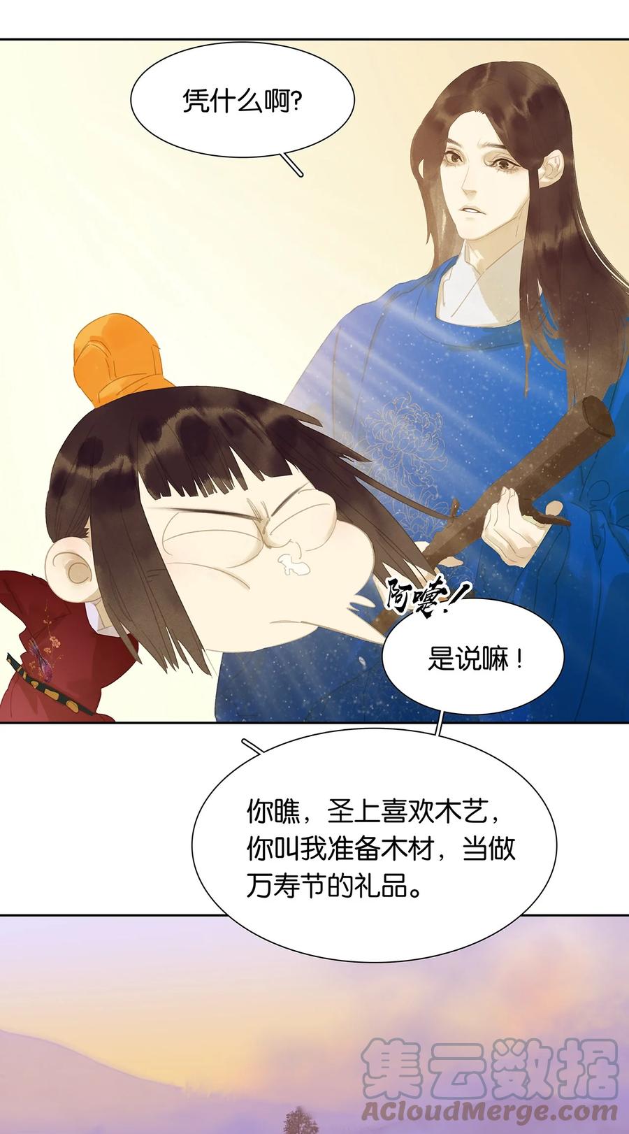 春江花月 - 149 穷山恶水（上） - 第13张图