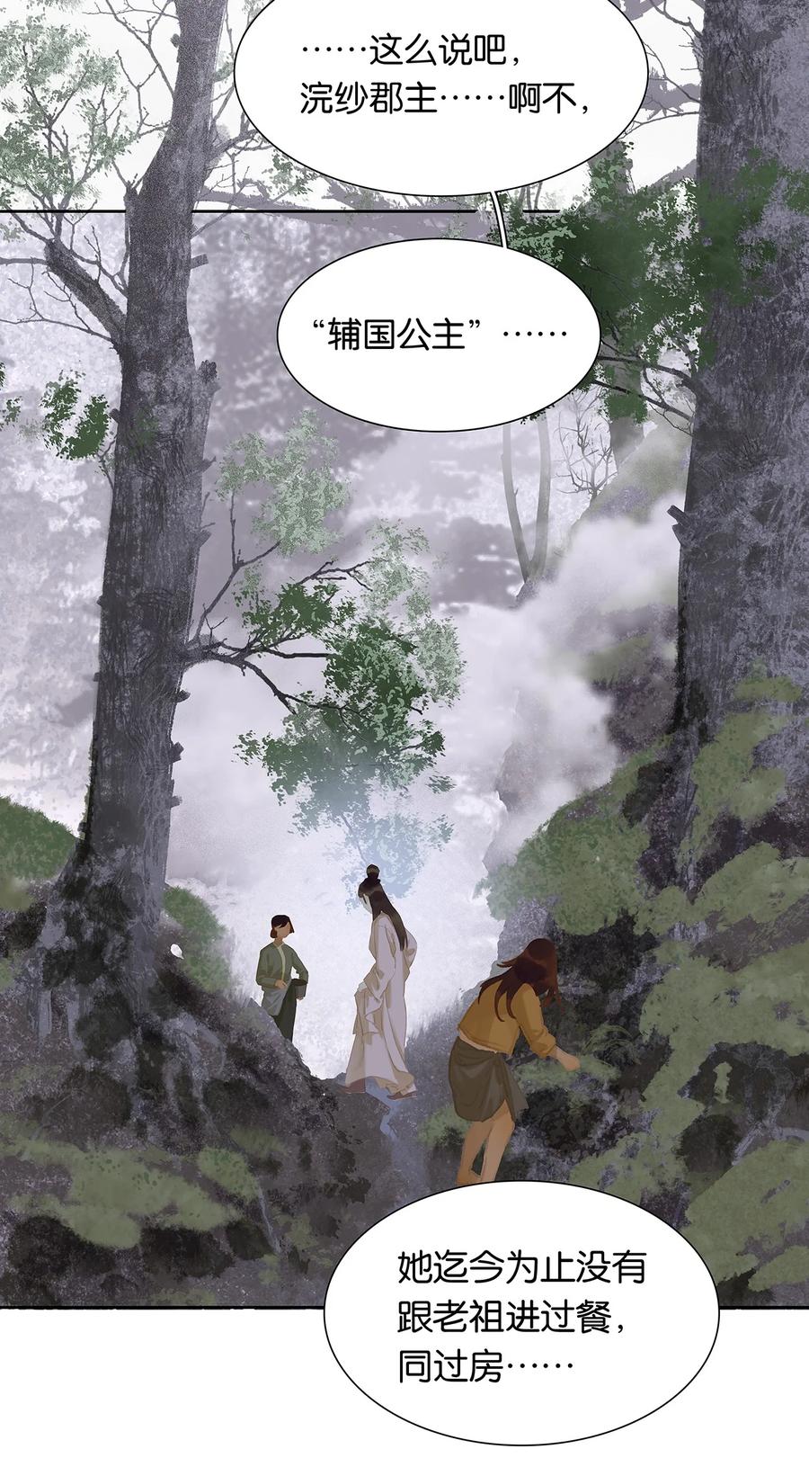 春江花月 - 149 穷山恶水（上） - 第24张图