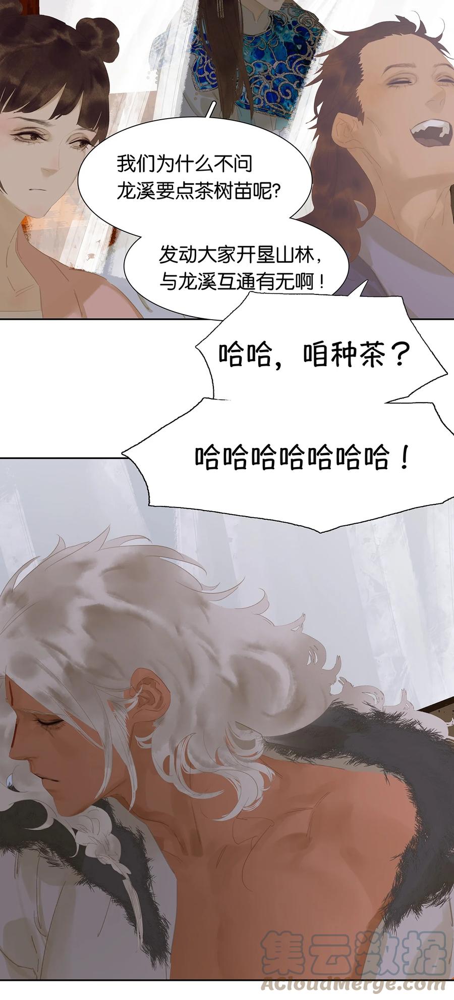 春江花月 - 149 穷山恶水（上） - 第55张图