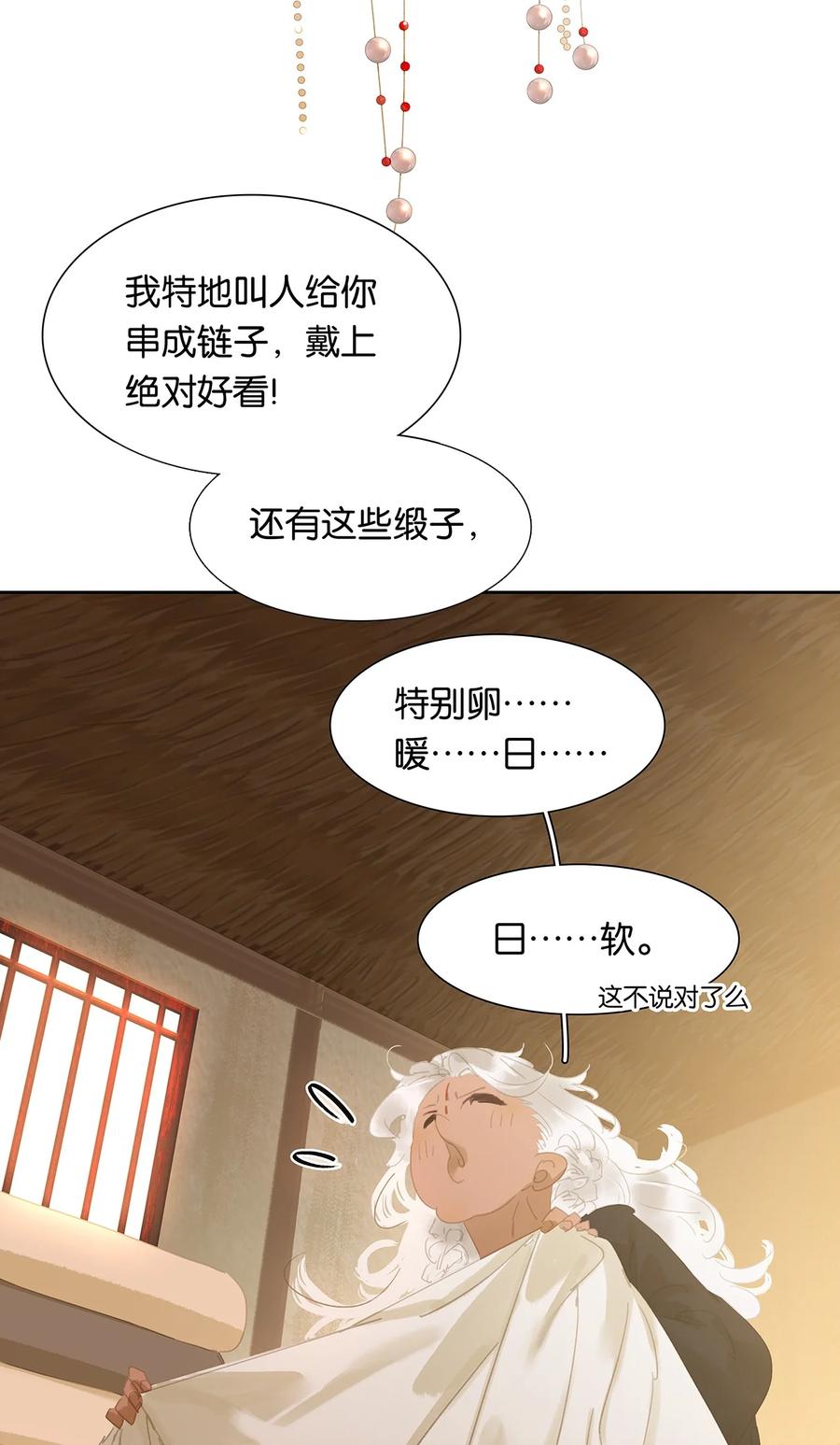 春江花月 - 149 穷山恶水（上） - 第30张图