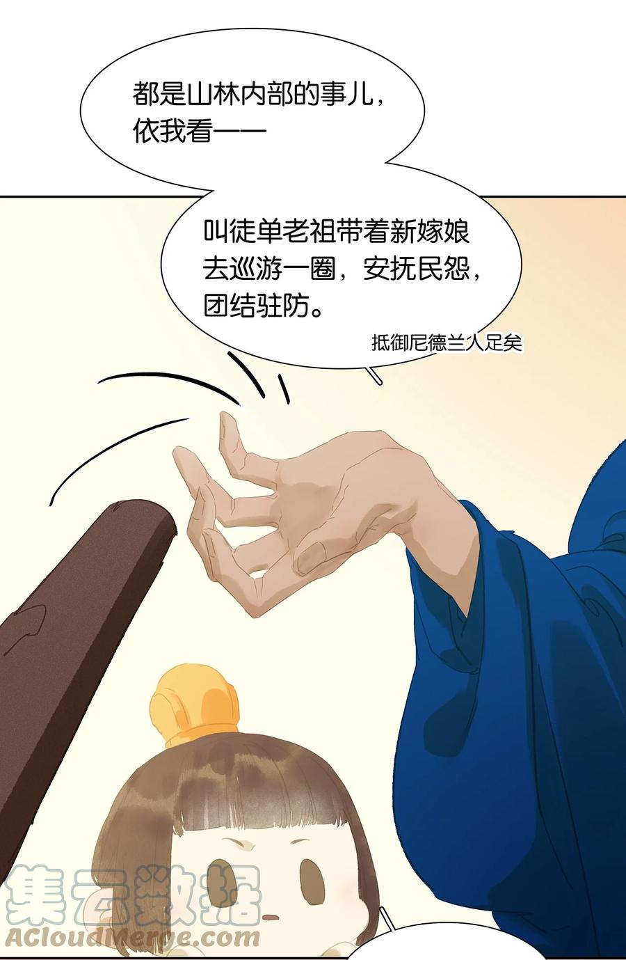 春江花月 - 149 穷山恶水（上） - 第16张图