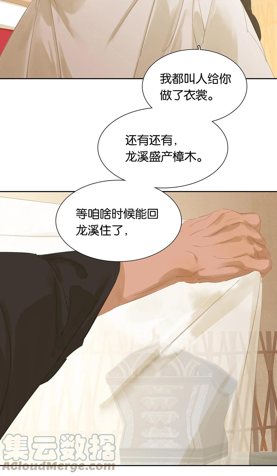 春江花月 - 149 穷山恶水（上） - 第31张图